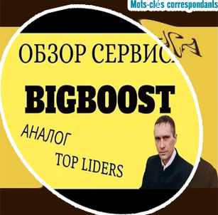 Informations cl&eacute;s bigboost
